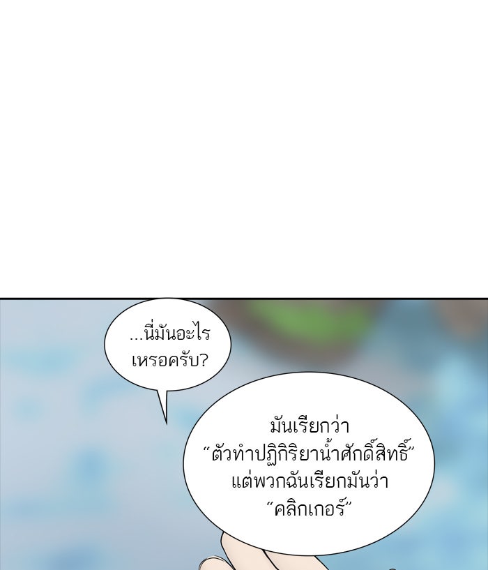 ทาวเวอร์ออฟก๊อด หอคอยเทพเจ้า - หน้า 19