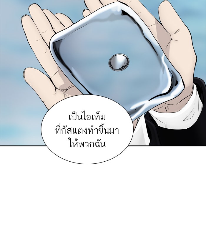 ทาวเวอร์ออฟก๊อด หอคอยเทพเจ้า - หน้า 20