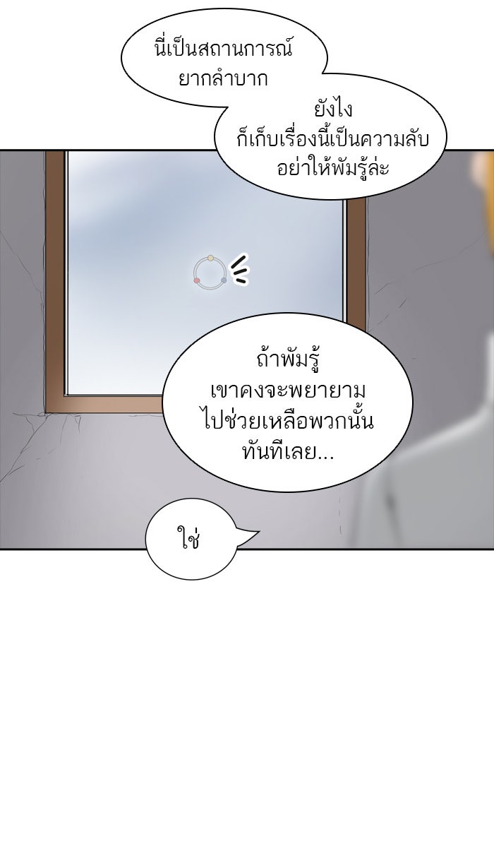 ทาวเวอร์ออฟก๊อด หอคอยเทพเจ้า - หน้า 34