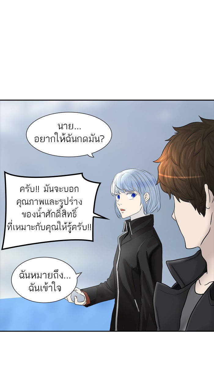 ทาวเวอร์ออฟก๊อด หอคอยเทพเจ้า - หน้า 45