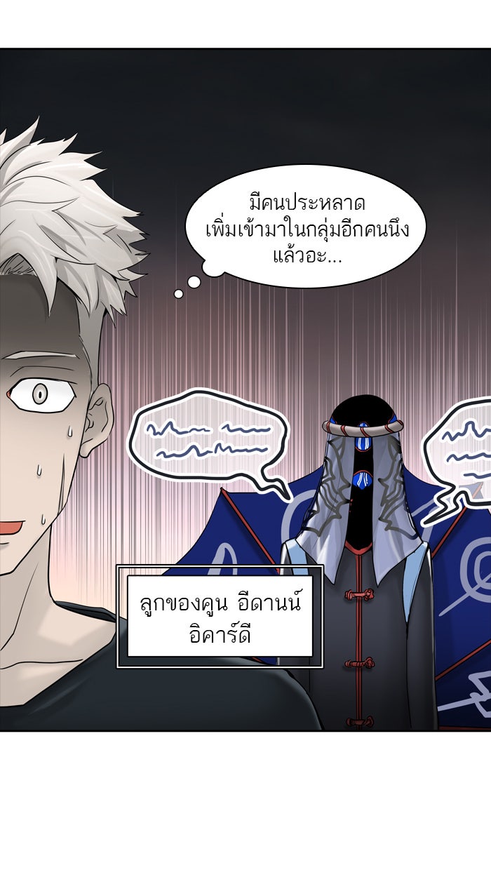 ทาวเวอร์ออฟก๊อด หอคอยเทพเจ้า - หน้า 94