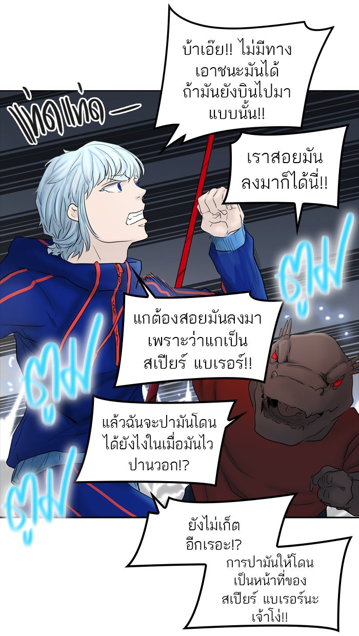 ทาวเวอร์ออฟก๊อด หอคอยเทพเจ้า - หน้า 39