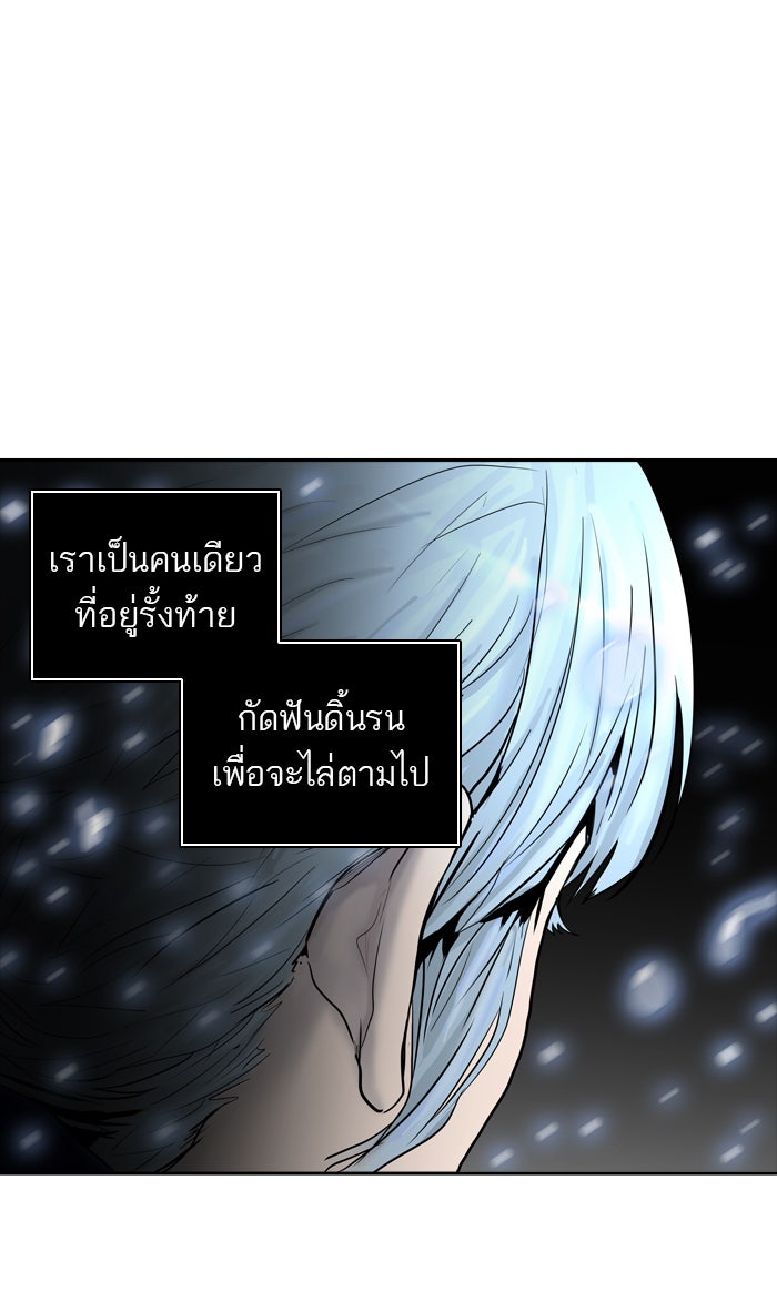 ทาวเวอร์ออฟก๊อด หอคอยเทพเจ้า - หน้า 65