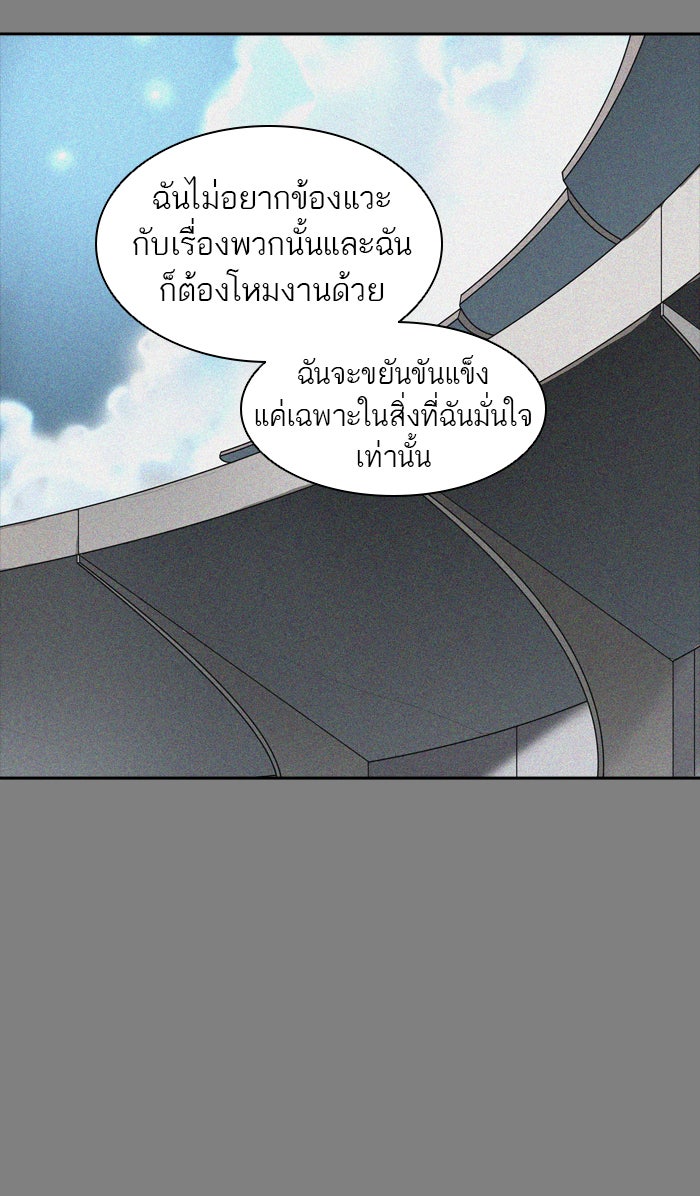ทาวเวอร์ออฟก๊อด หอคอยเทพเจ้า - หน้า 73