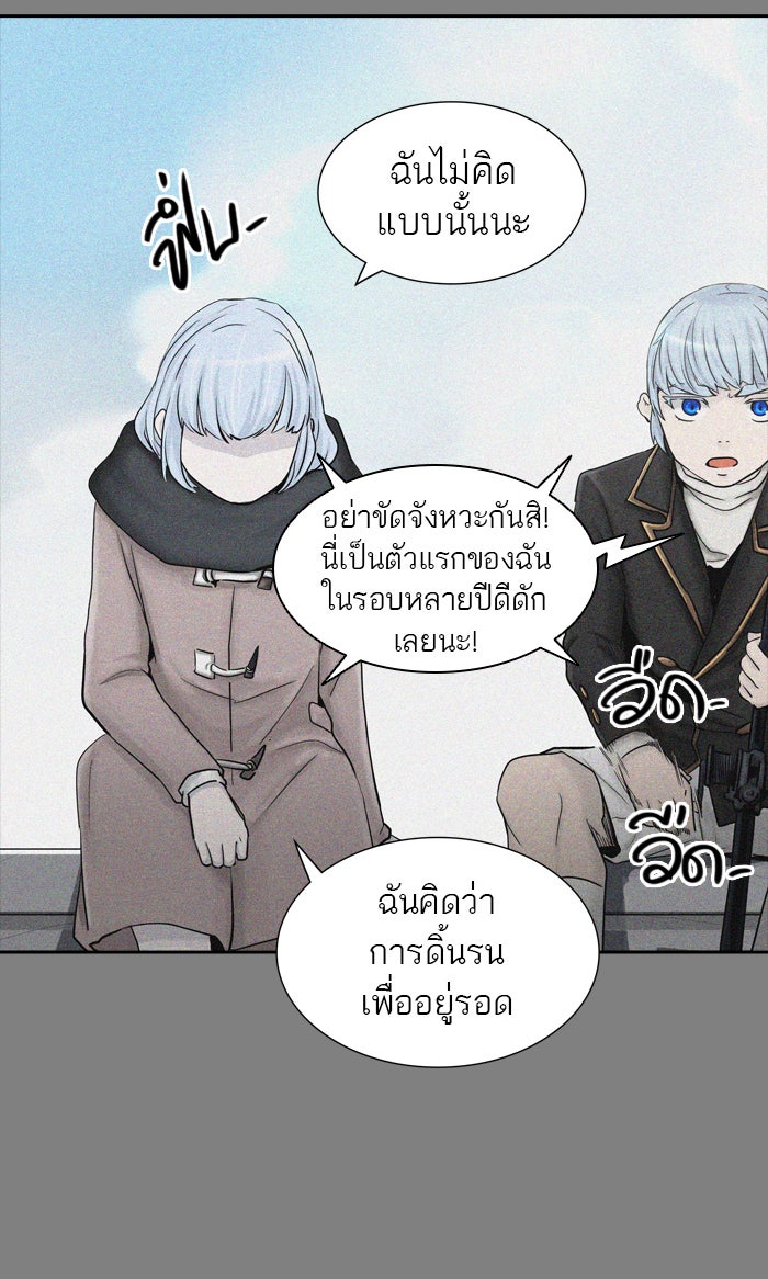ทาวเวอร์ออฟก๊อด หอคอยเทพเจ้า - หน้า 77
