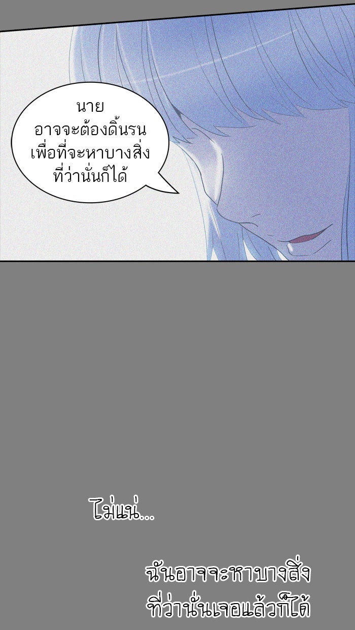 ทาวเวอร์ออฟก๊อด หอคอยเทพเจ้า - หน้า 87