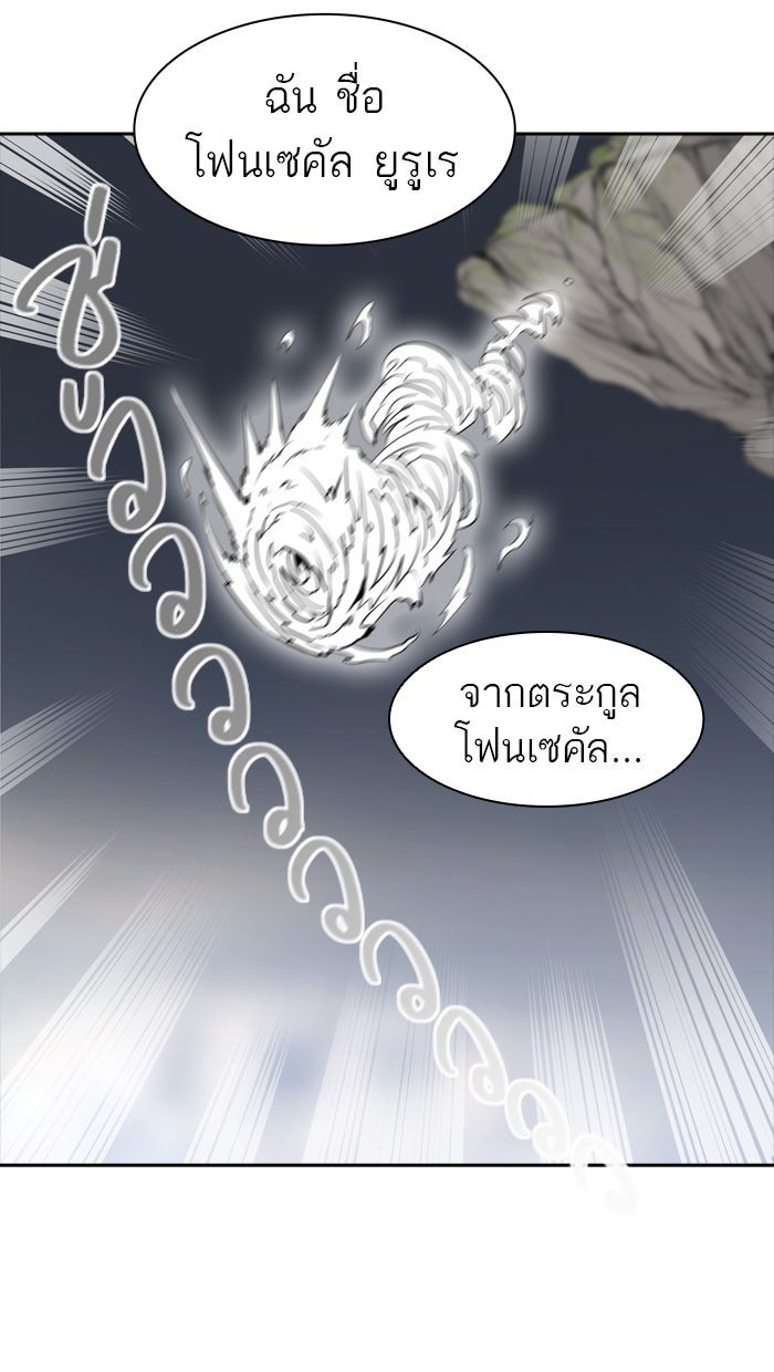 ทาวเวอร์ออฟก๊อด หอคอยเทพเจ้า - หน้า 45