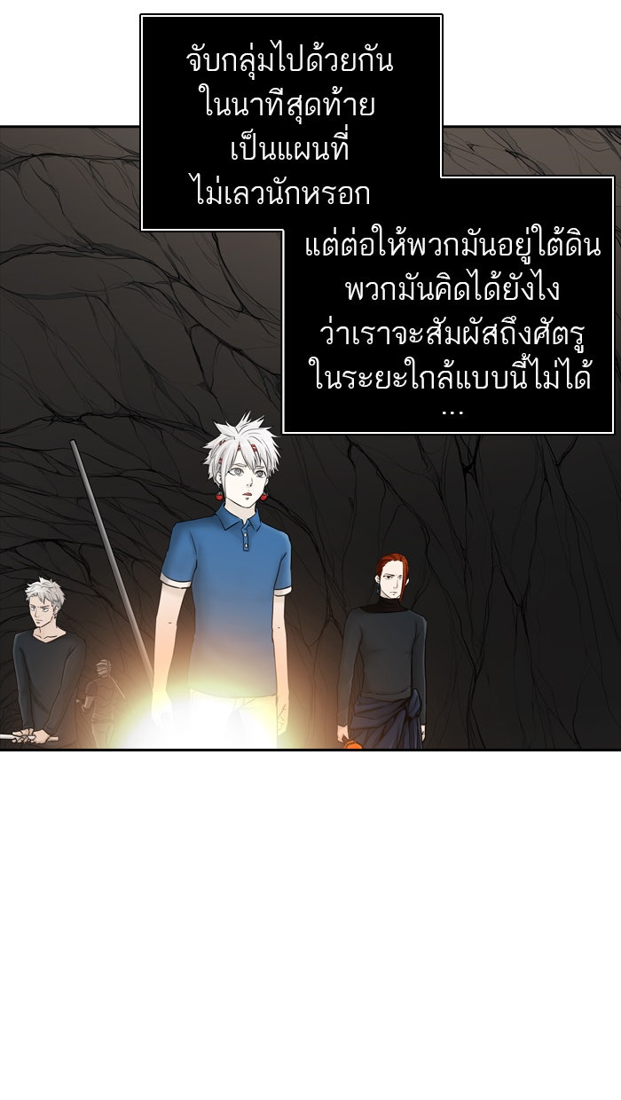 ทาวเวอร์ออฟก๊อด หอคอยเทพเจ้า - หน้า 89