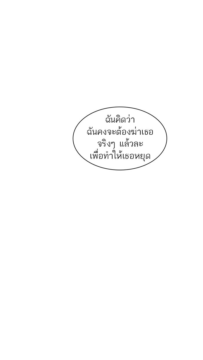 ทาวเวอร์ออฟก๊อด หอคอยเทพเจ้า - หน้า 97