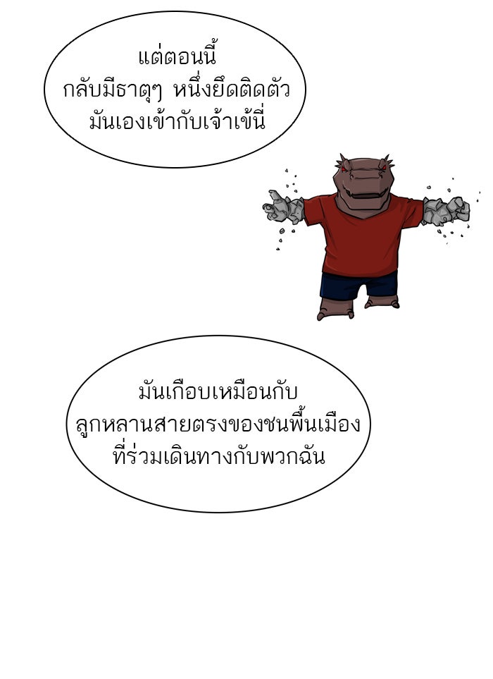 ทาวเวอร์ออฟก๊อด หอคอยเทพเจ้า - หน้า 29