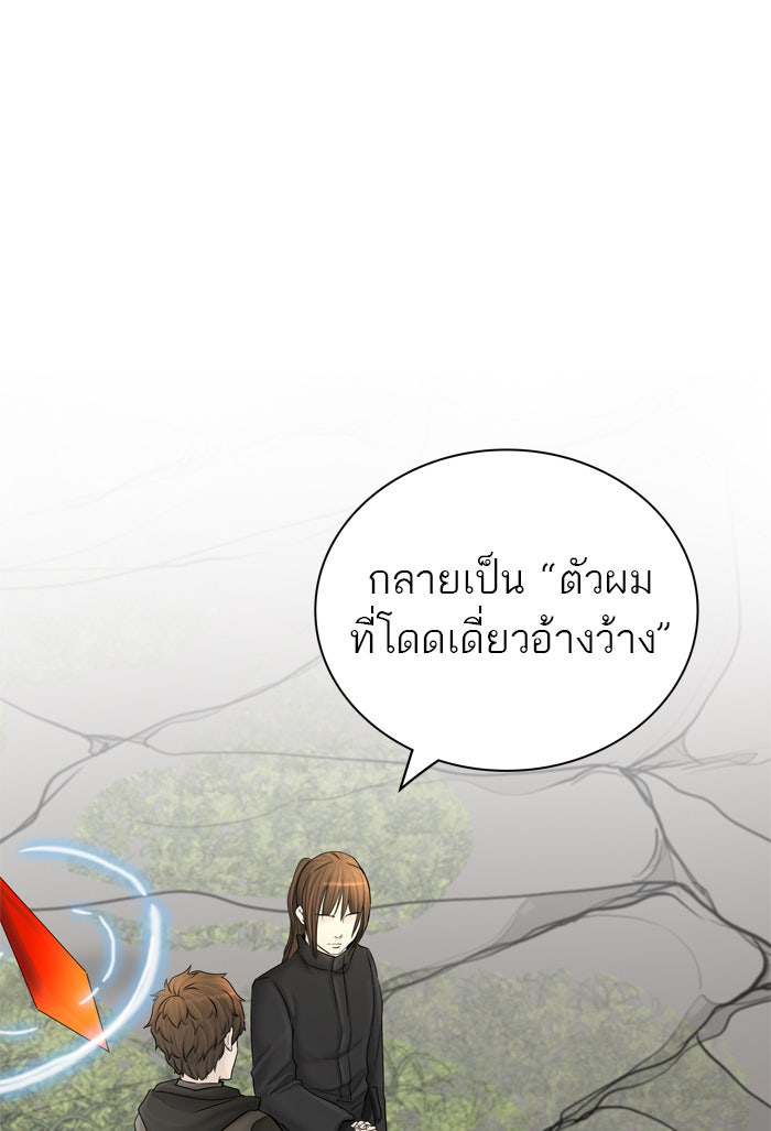 ทาวเวอร์ออฟก๊อด หอคอยเทพเจ้า - หน้า 73