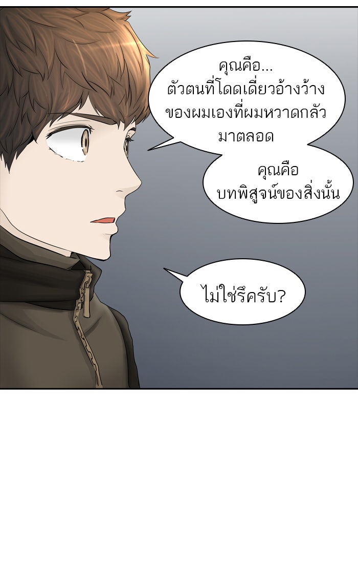 ทาวเวอร์ออฟก๊อด หอคอยเทพเจ้า - หน้า 75