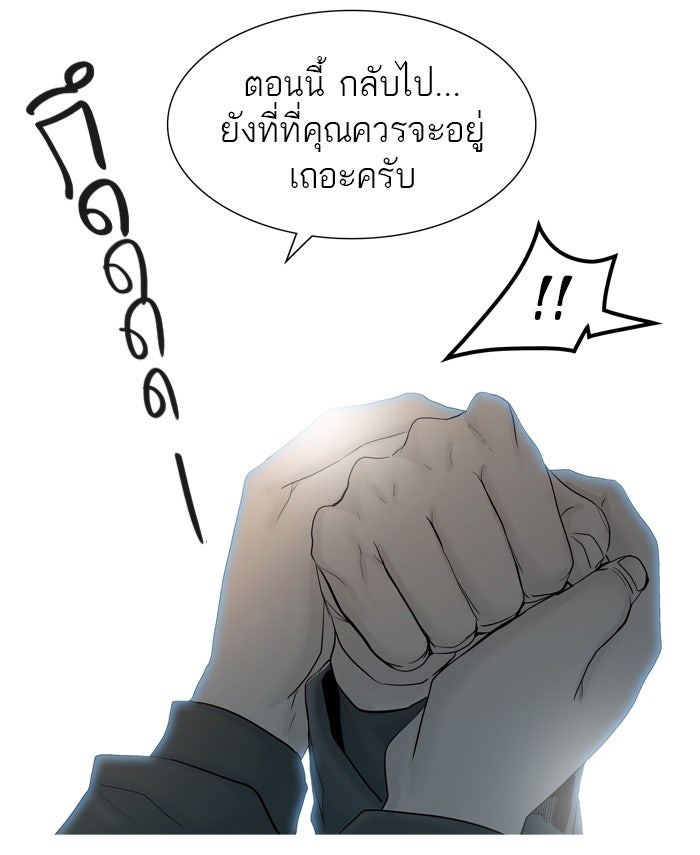 ทาวเวอร์ออฟก๊อด หอคอยเทพเจ้า - หน้า 77