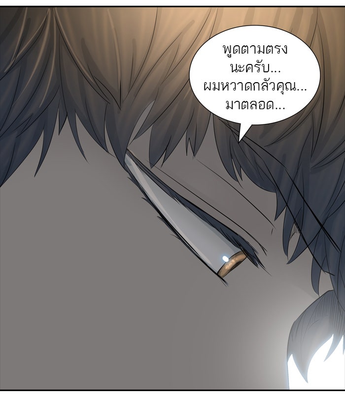 ทาวเวอร์ออฟก๊อด หอคอยเทพเจ้า - หน้า 79