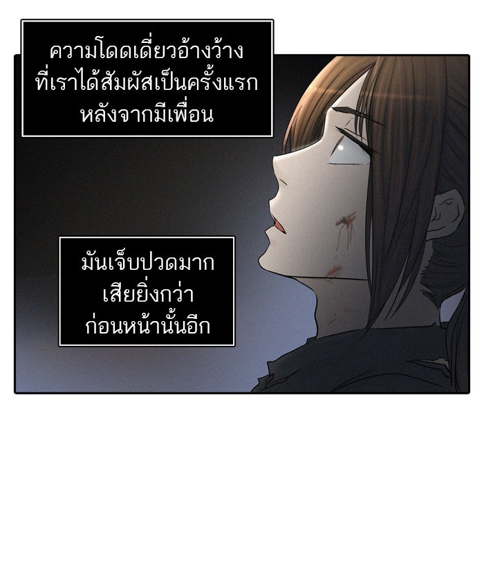 ทาวเวอร์ออฟก๊อด หอคอยเทพเจ้า - หน้า 87