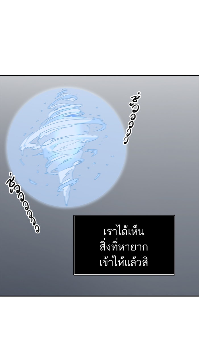 ทาวเวอร์ออฟก๊อด หอคอยเทพเจ้า - หน้า 95