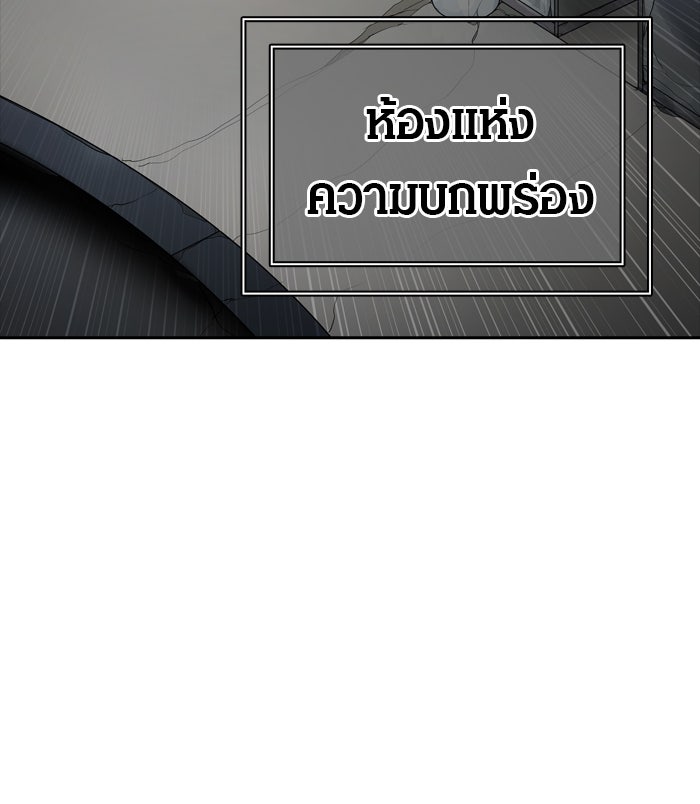 ทาวเวอร์ออฟก๊อด หอคอยเทพเจ้า - หน้า 97