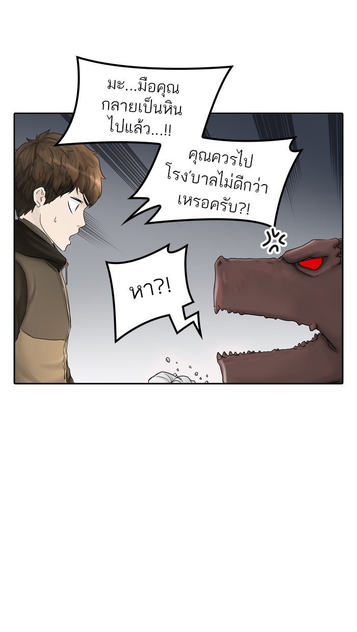 ทาวเวอร์ออฟก๊อด หอคอยเทพเจ้า - หน้า 20