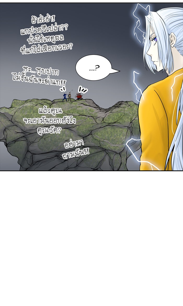 ทาวเวอร์ออฟก๊อด หอคอยเทพเจ้า - หน้า 21