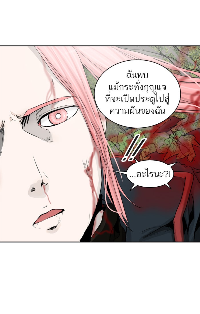 ทาวเวอร์ออฟก๊อด หอคอยเทพเจ้า - หน้า 31