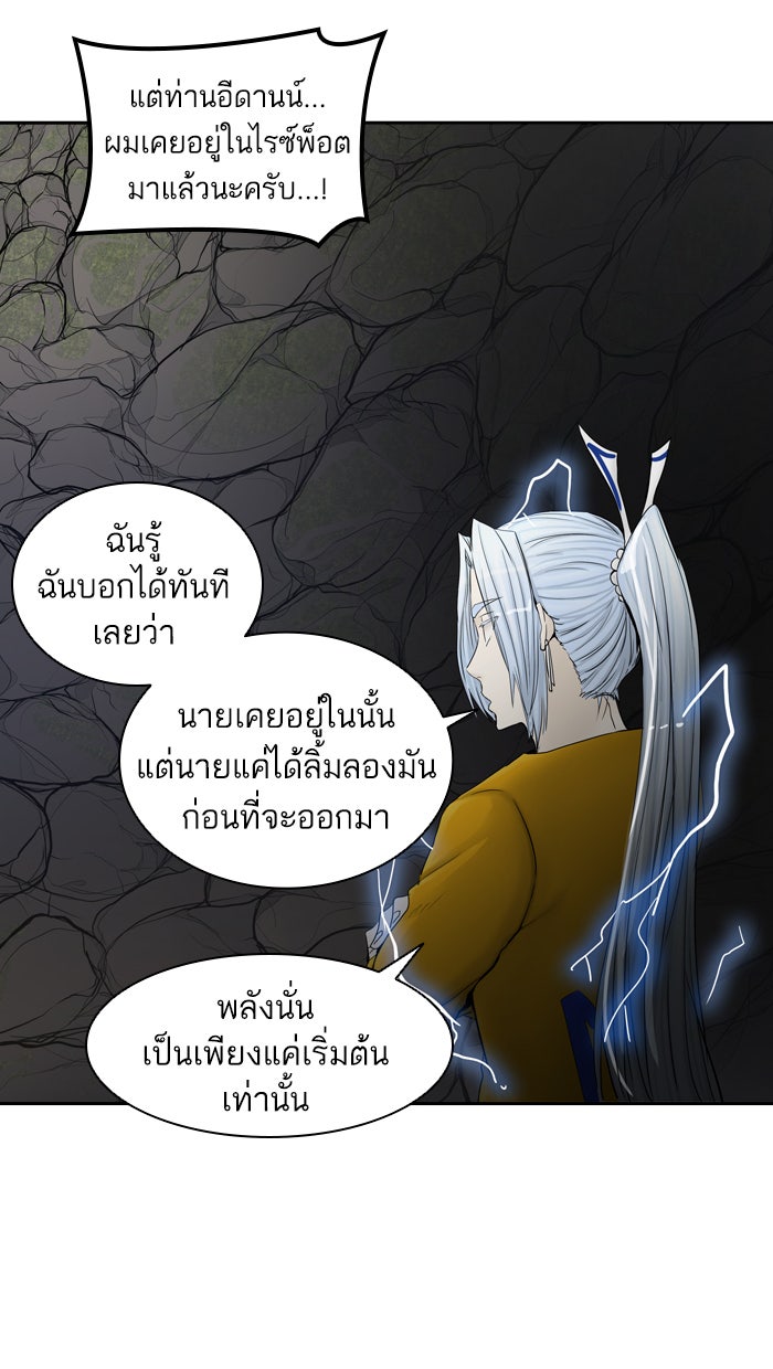 ทาวเวอร์ออฟก๊อด หอคอยเทพเจ้า - หน้า 62