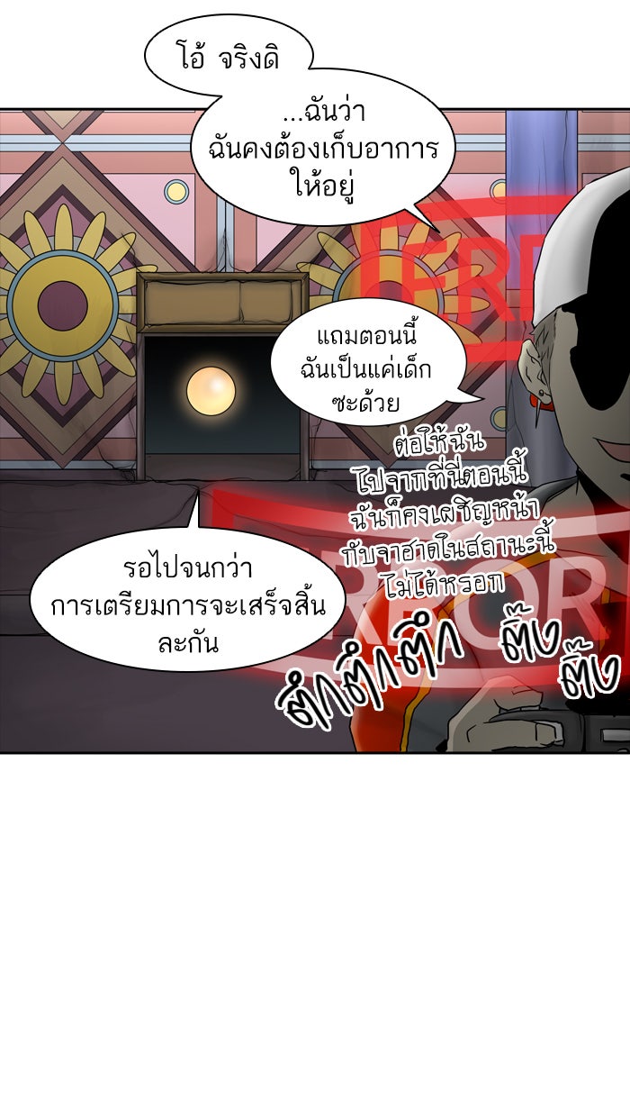 ทาวเวอร์ออฟก๊อด หอคอยเทพเจ้า - หน้า 7