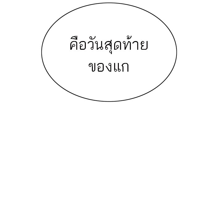 ทาวเวอร์ออฟก๊อด หอคอยเทพเจ้า - หน้า 92