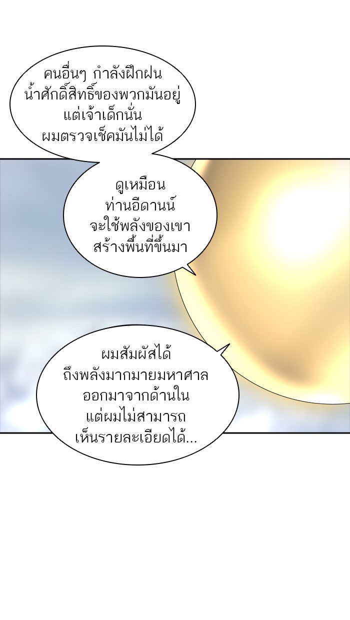 ทาวเวอร์ออฟก๊อด หอคอยเทพเจ้า - หน้า 5
