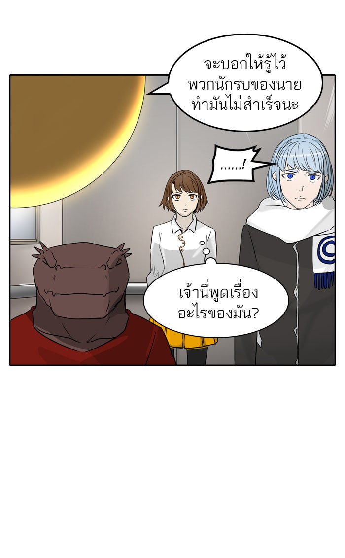 ทาวเวอร์ออฟก๊อด หอคอยเทพเจ้า - หน้า 73