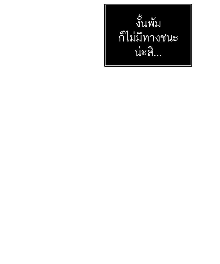ทาวเวอร์ออฟก๊อด หอคอยเทพเจ้า - หน้า 76
