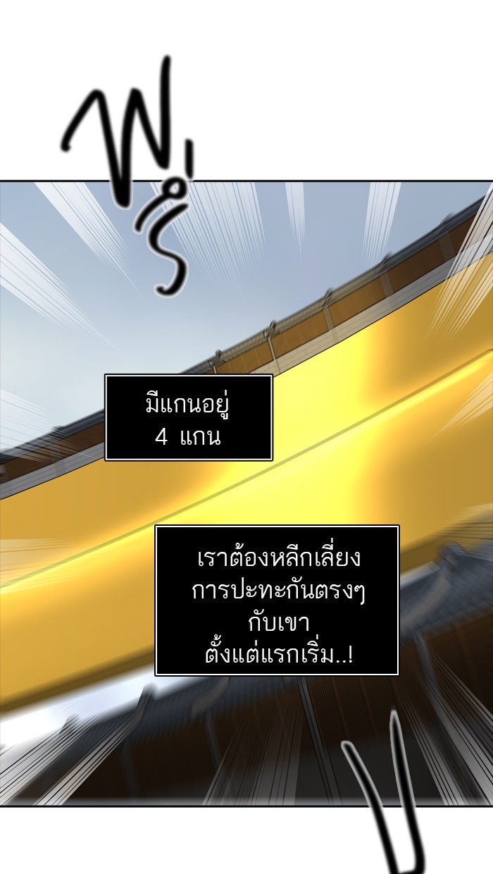ทาวเวอร์ออฟก๊อด หอคอยเทพเจ้า - หน้า 18