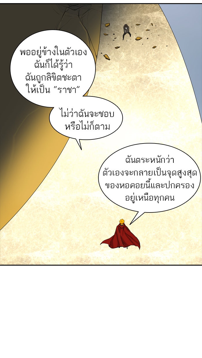 ทาวเวอร์ออฟก๊อด หอคอยเทพเจ้า - หน้า 41