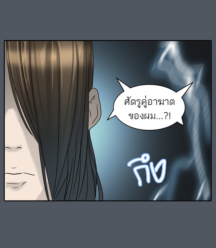 ทาวเวอร์ออฟก๊อด หอคอยเทพเจ้า - หน้า 51