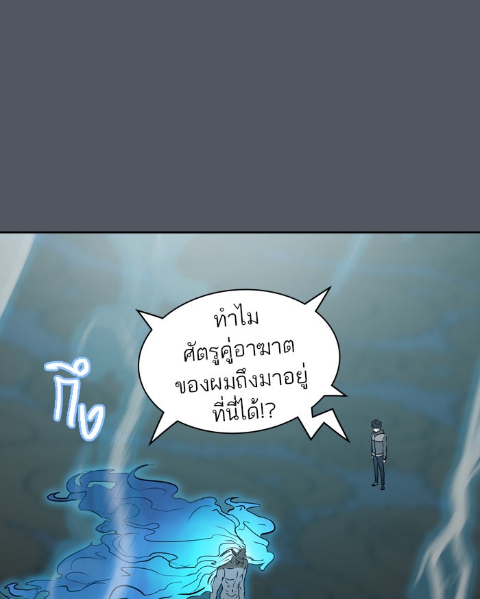 ทาวเวอร์ออฟก๊อด หอคอยเทพเจ้า - หน้า 52