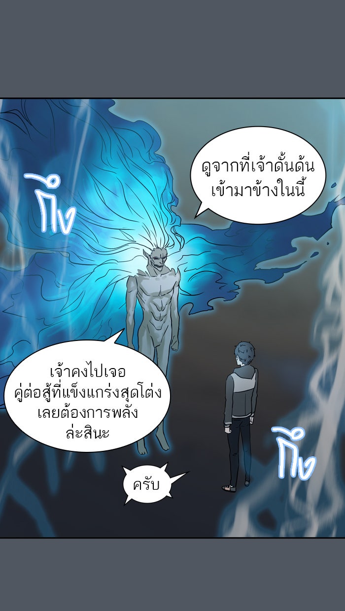 ทาวเวอร์ออฟก๊อด หอคอยเทพเจ้า - หน้า 55