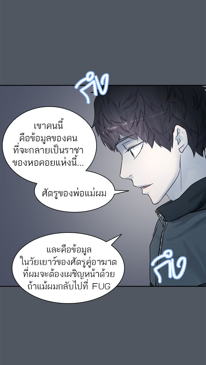 ทาวเวอร์ออฟก๊อด หอคอยเทพเจ้า - หน้า 61