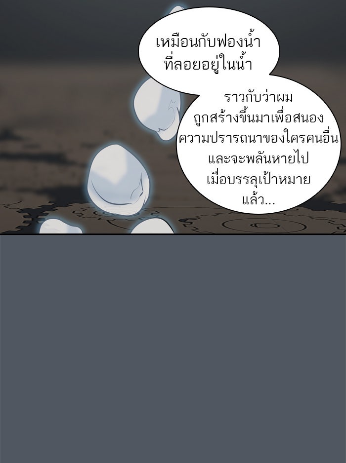 ทาวเวอร์ออฟก๊อด หอคอยเทพเจ้า - หน้า 66