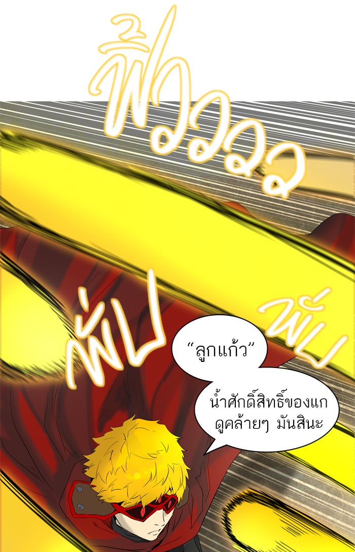 ทาวเวอร์ออฟก๊อด หอคอยเทพเจ้า - หน้า 73