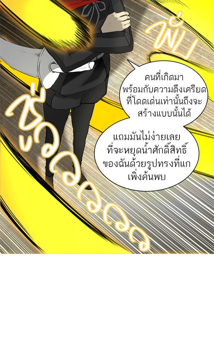 ทาวเวอร์ออฟก๊อด หอคอยเทพเจ้า - หน้า 74