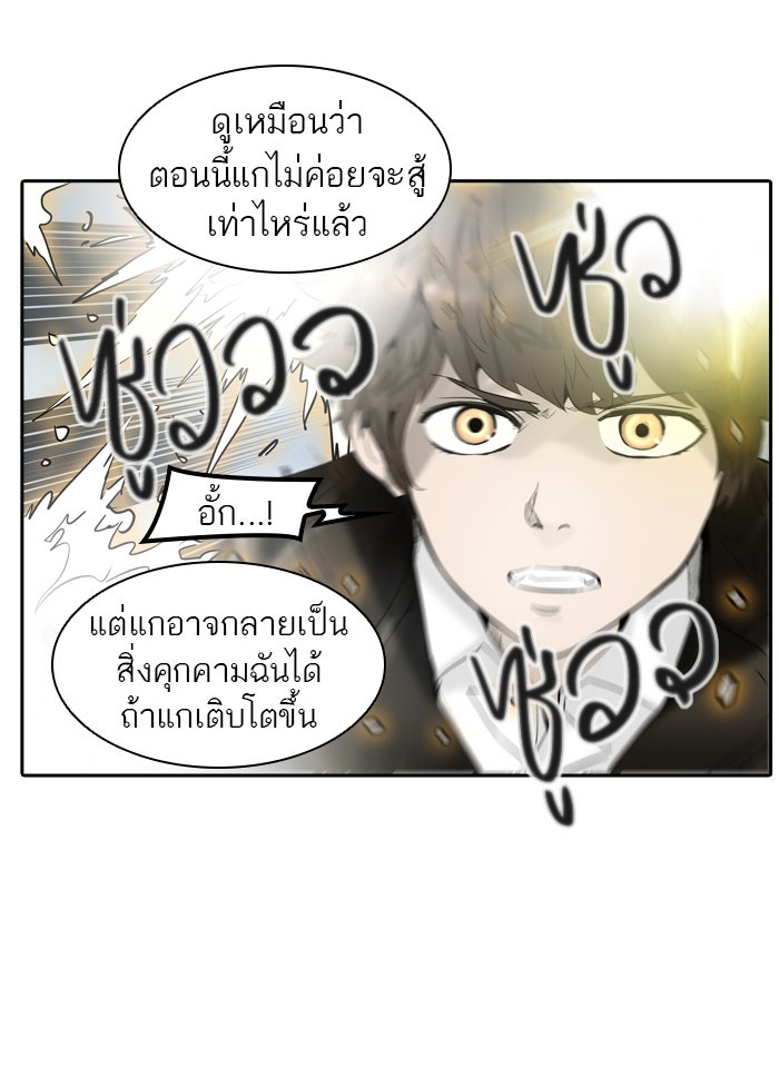 ทาวเวอร์ออฟก๊อด หอคอยเทพเจ้า - หน้า 75