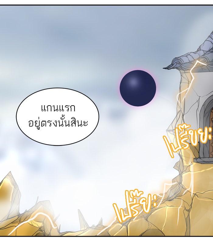 ทาวเวอร์ออฟก๊อด หอคอยเทพเจ้า - หน้า 81