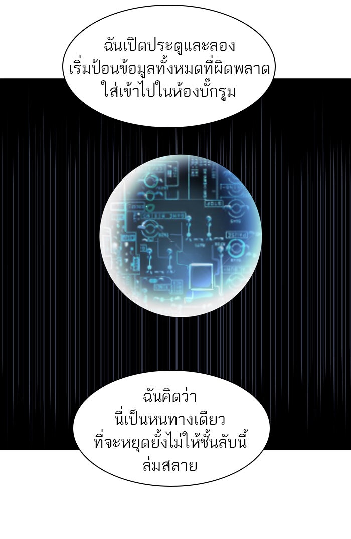 ทาวเวอร์ออฟก๊อด หอคอยเทพเจ้า - หน้า 22