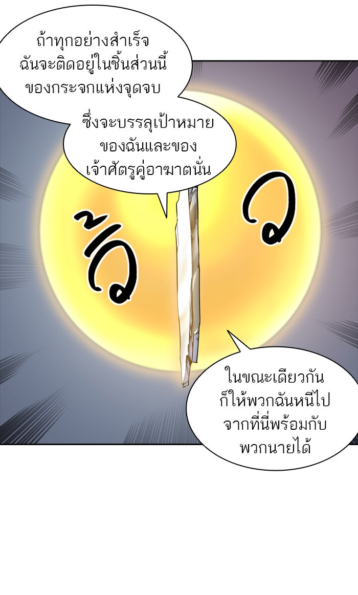 ทาวเวอร์ออฟก๊อด หอคอยเทพเจ้า - หน้า 63