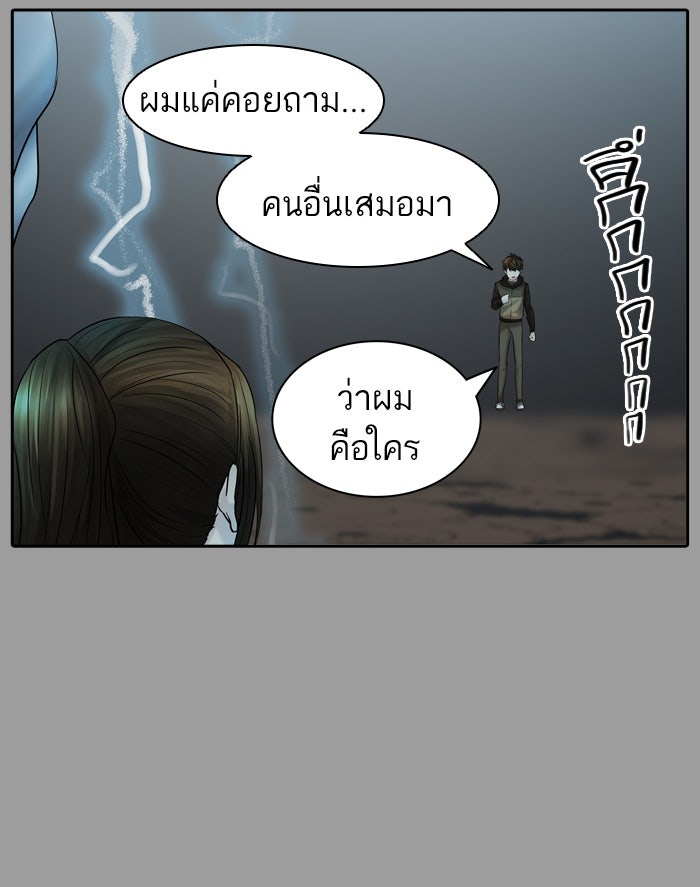ทาวเวอร์ออฟก๊อด หอคอยเทพเจ้า - หน้า 71