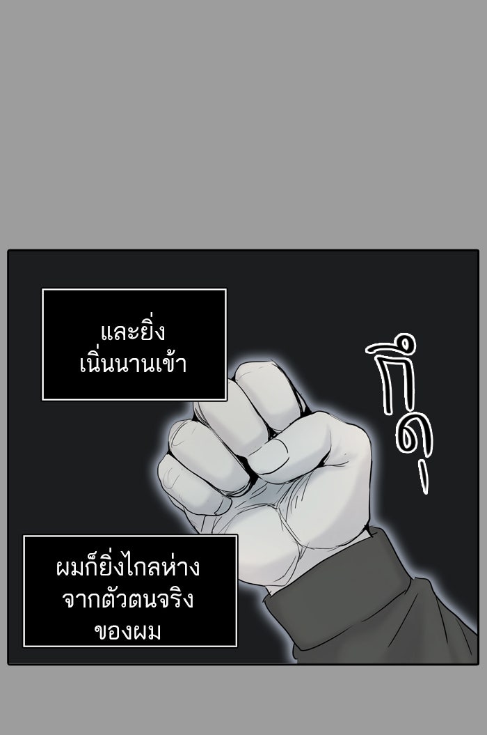 ทาวเวอร์ออฟก๊อด หอคอยเทพเจ้า - หน้า 75