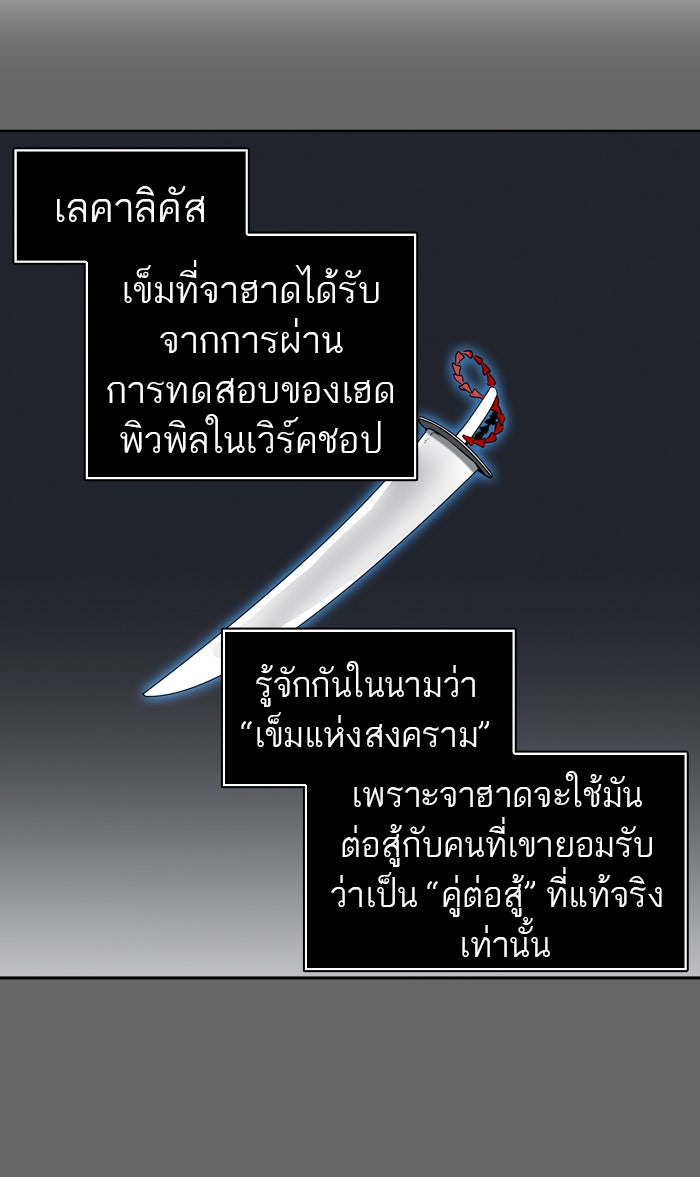 ทาวเวอร์ออฟก๊อด หอคอยเทพเจ้า - หน้า 16
