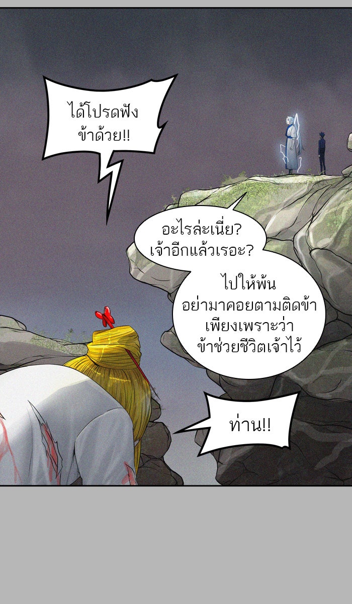 ทาวเวอร์ออฟก๊อด หอคอยเทพเจ้า - หน้า 22