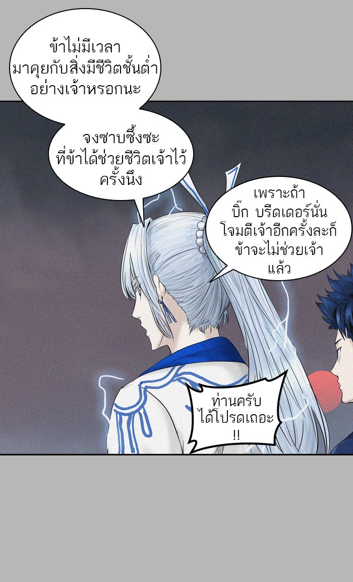 ทาวเวอร์ออฟก๊อด หอคอยเทพเจ้า - หน้า 23