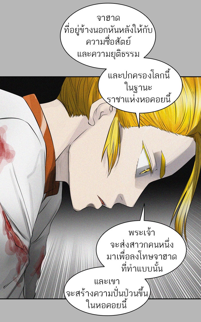 ทาวเวอร์ออฟก๊อด หอคอยเทพเจ้า - หน้า 28
