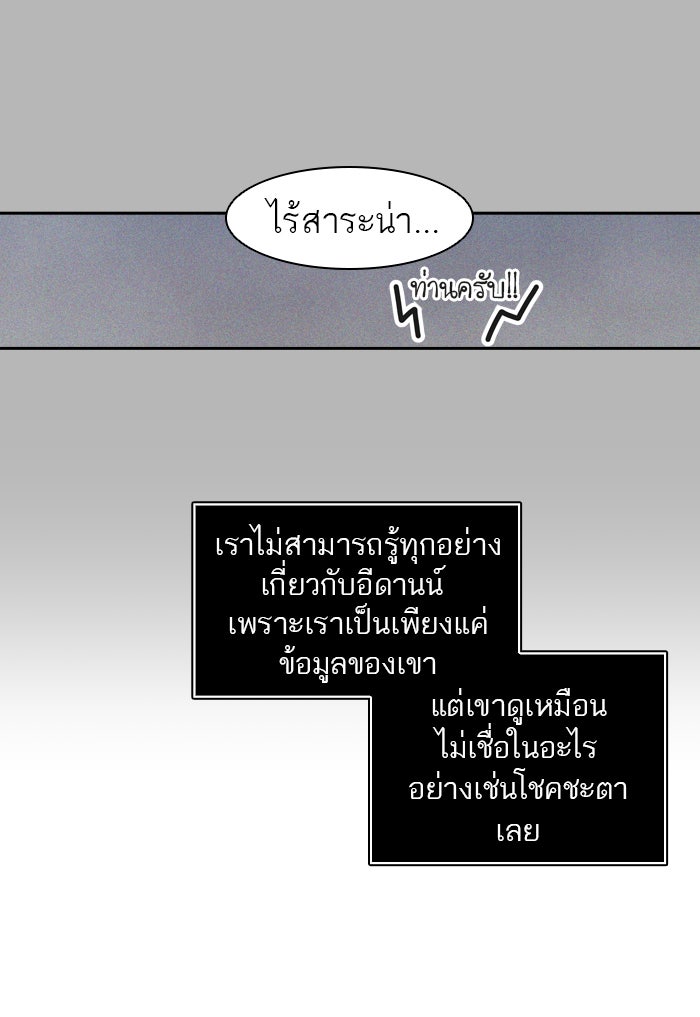 ทาวเวอร์ออฟก๊อด หอคอยเทพเจ้า - หน้า 30